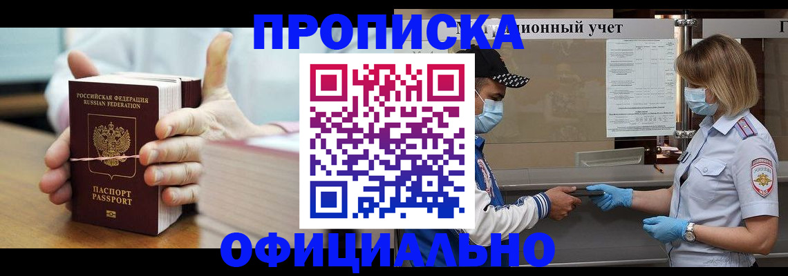 прописка от собственника в Липецке