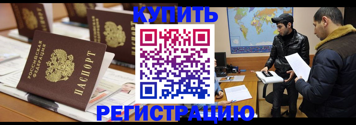 временная регистрация купить в Липецке
